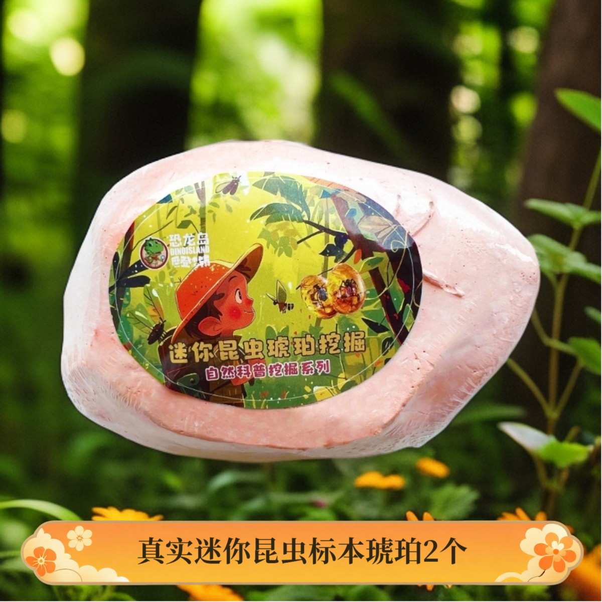 mini昆虫琥珀标本挖掘套装自然启蒙认知学习亲子考古玩具