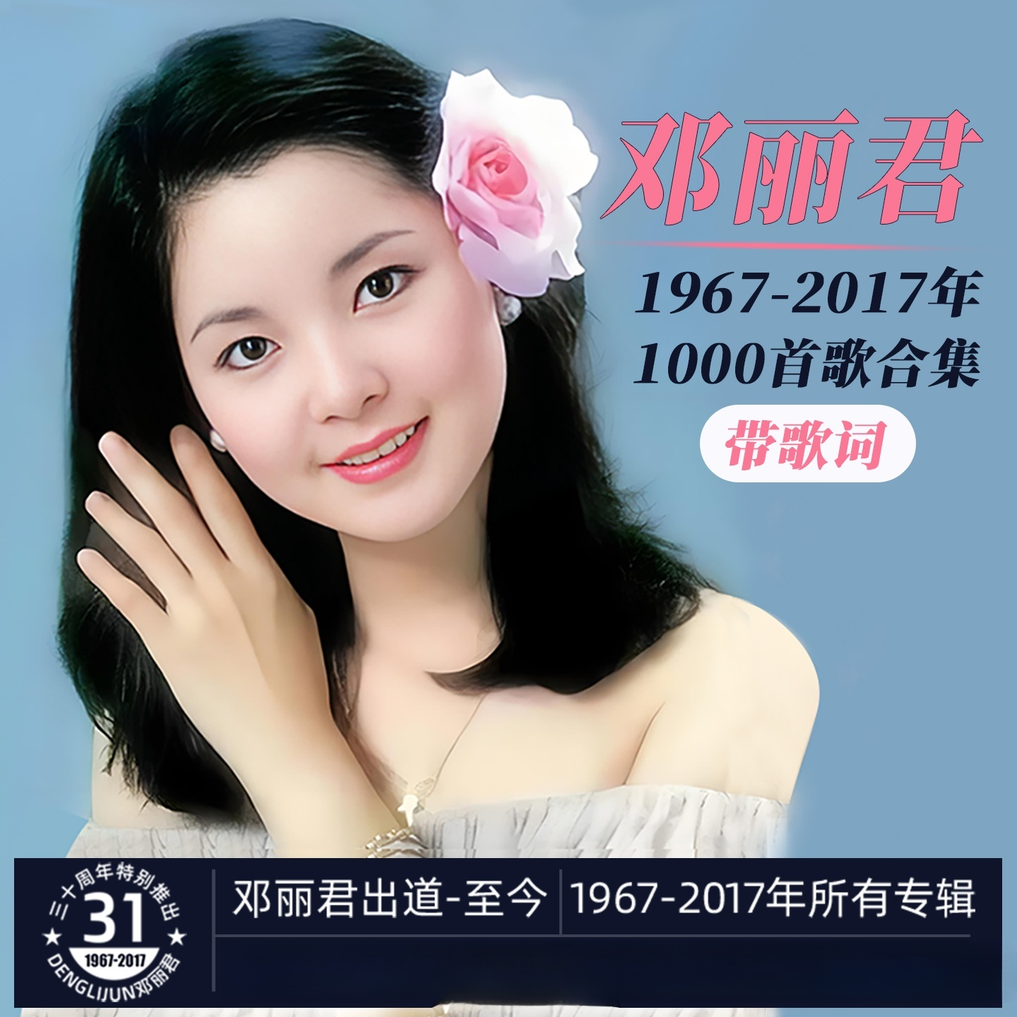 邓丽君经典车载音乐U盘无失真高音质怀旧老歌音乐全集汽车载U优盘