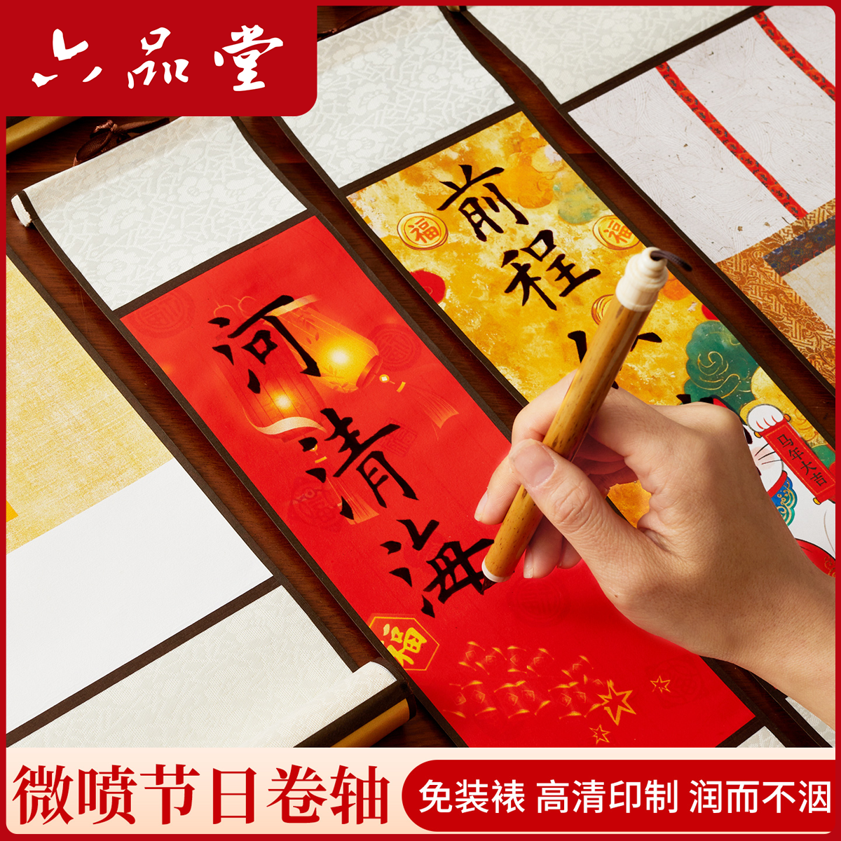 微喷迷你小卷轴2026新款马年书法专用节日卷轴红色素面宣纸六品堂