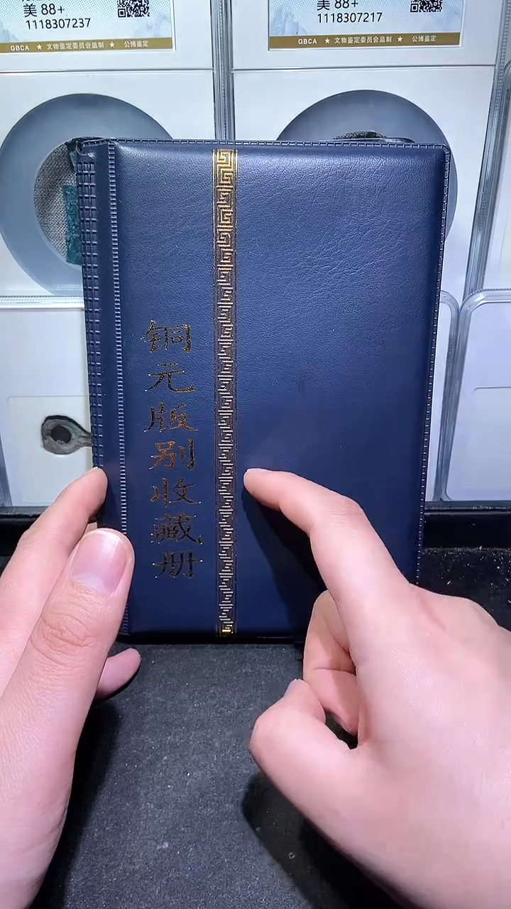 【闪购商品】铜历代 铜元版别收藏册