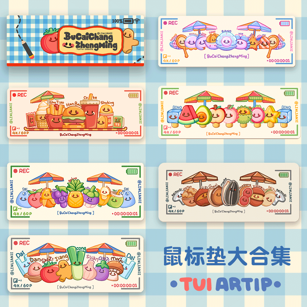 不菜场证明丨800x300鼠标垫大合集