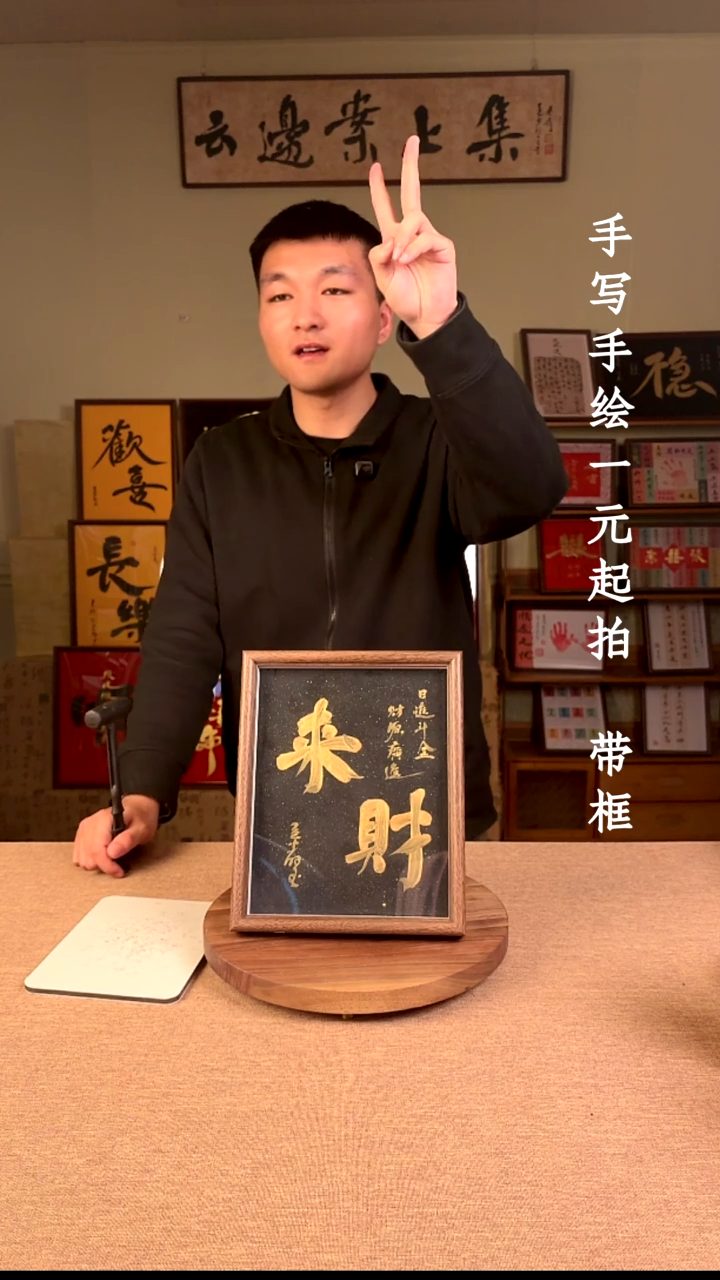 书法文****s书法文玩，手写手绘