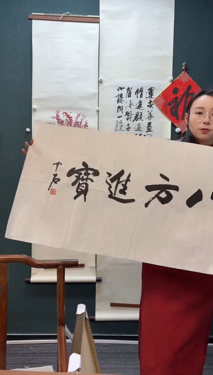 【闪购商品】书法欧阳老师 八方进宝 4.4尺