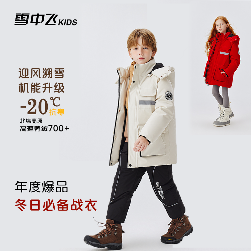 【城市家族】雪中飞户外儿童羽绒服加厚中长款滑雪X2501426056FXT