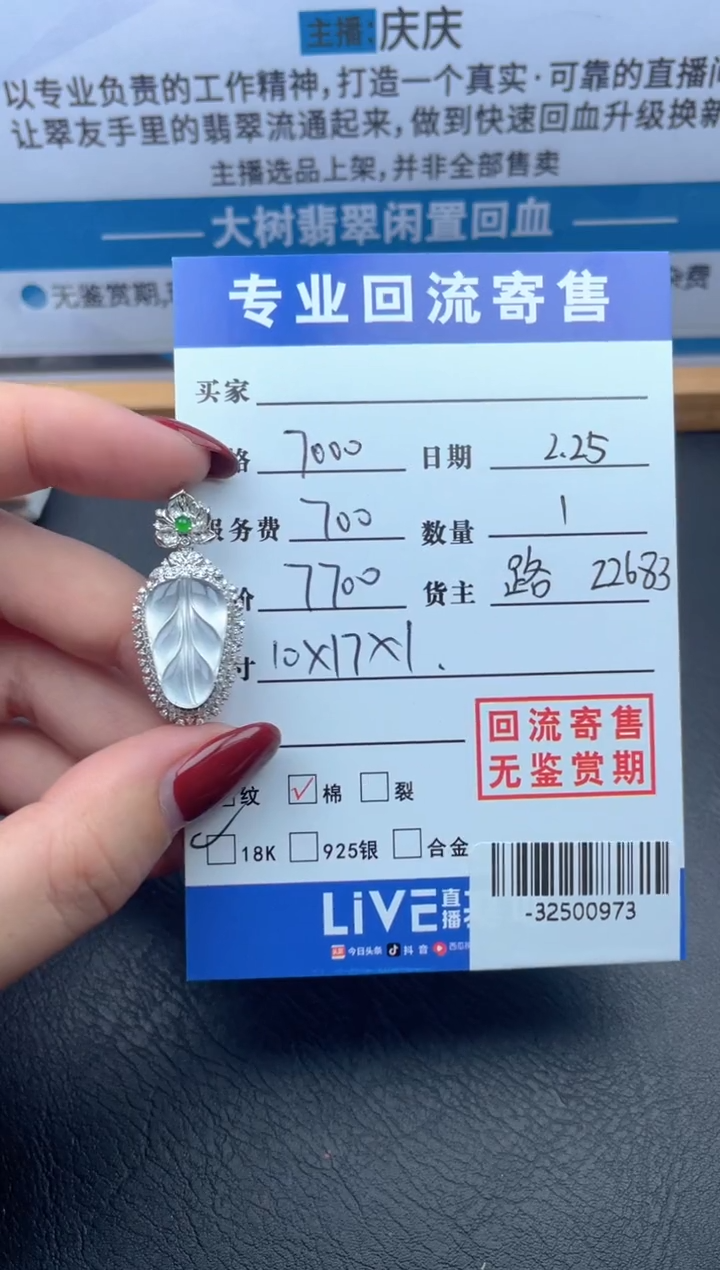 【闪购商品】翡翠颈饰18K金镶嵌多人-32500973