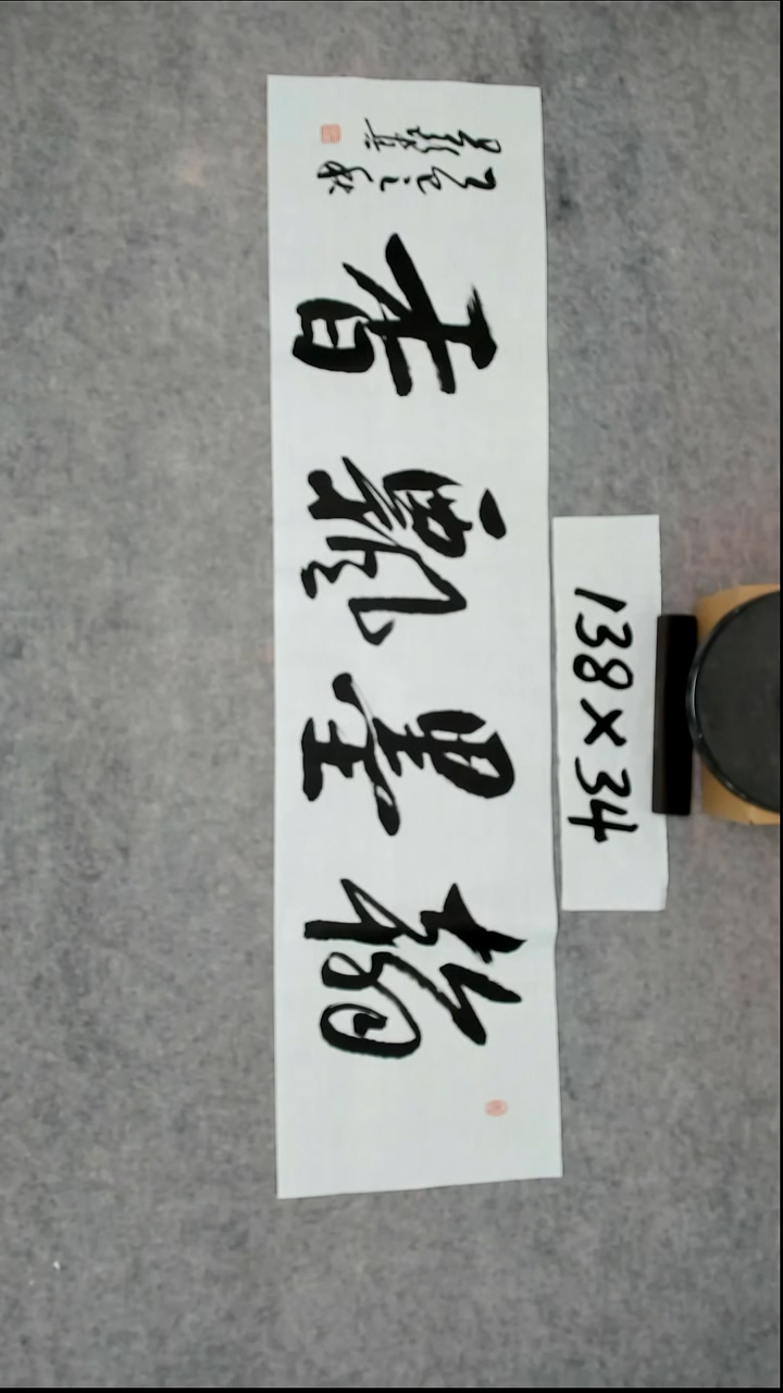 书法吕老师书法作品