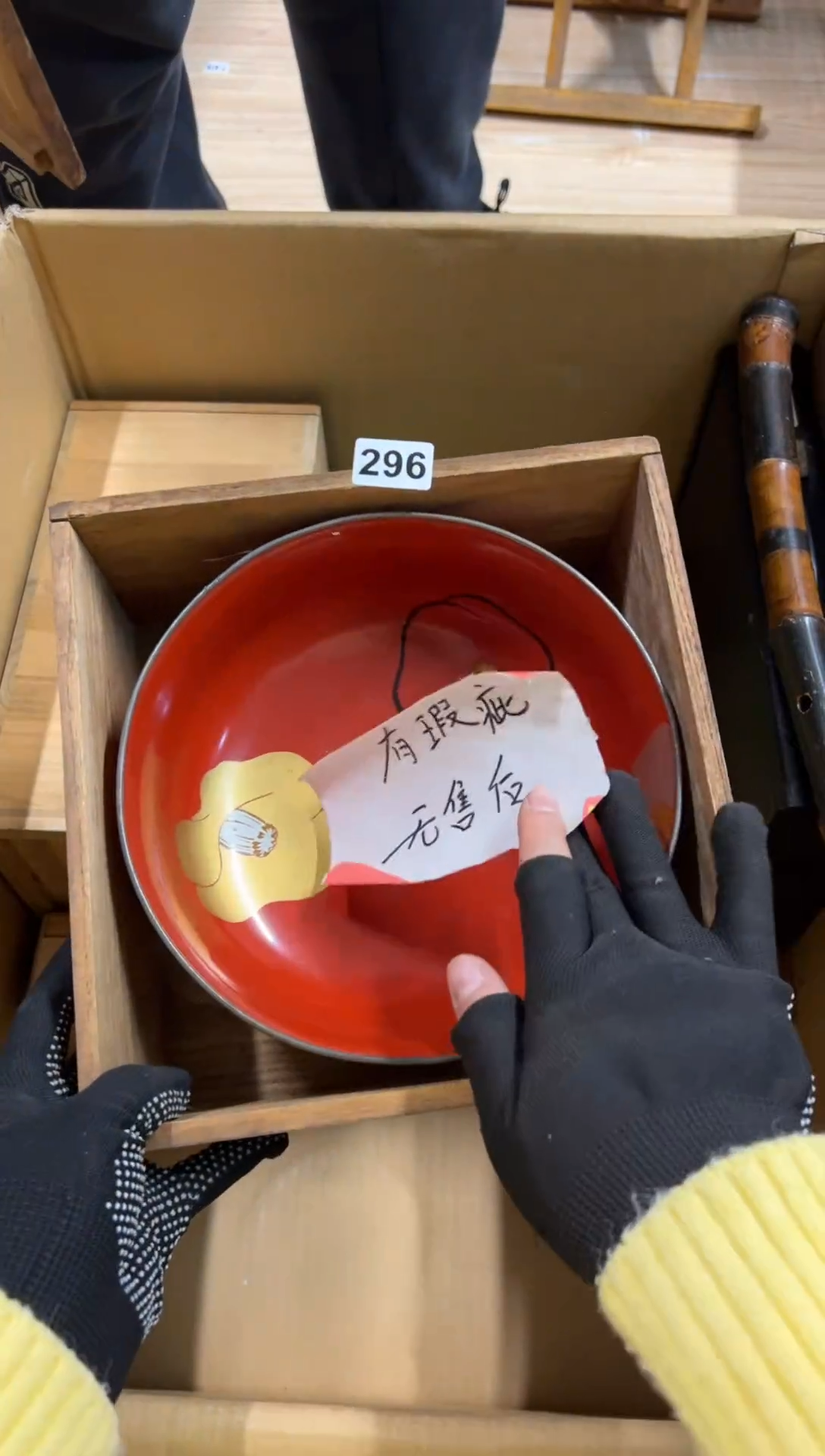 【闪购商品】瓷片296中古商品谨慎参拍