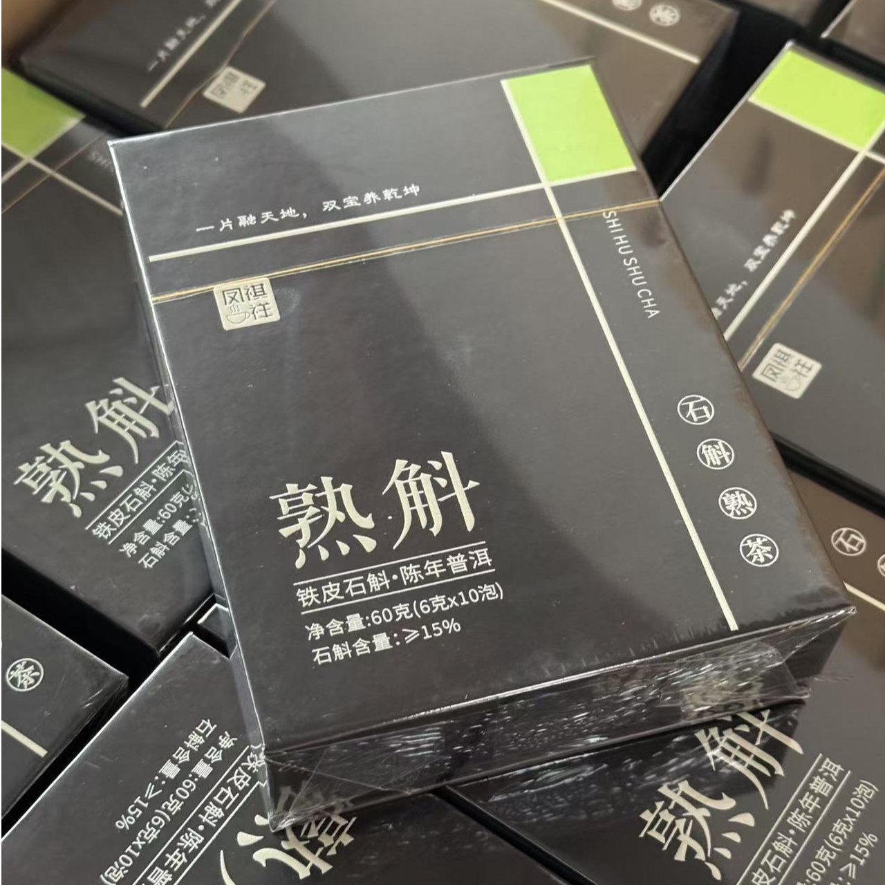 熟斛-新品首发-石斛加熟茶