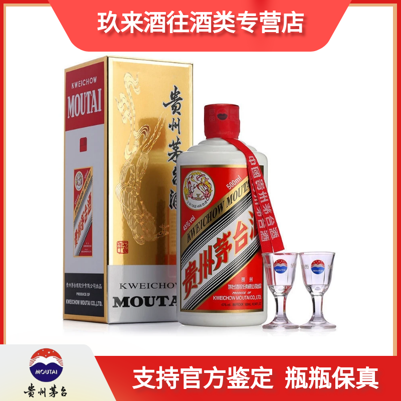 KWEICHOW MOUTAI/贵州茅台2025年43度飞天茅台43度500ml