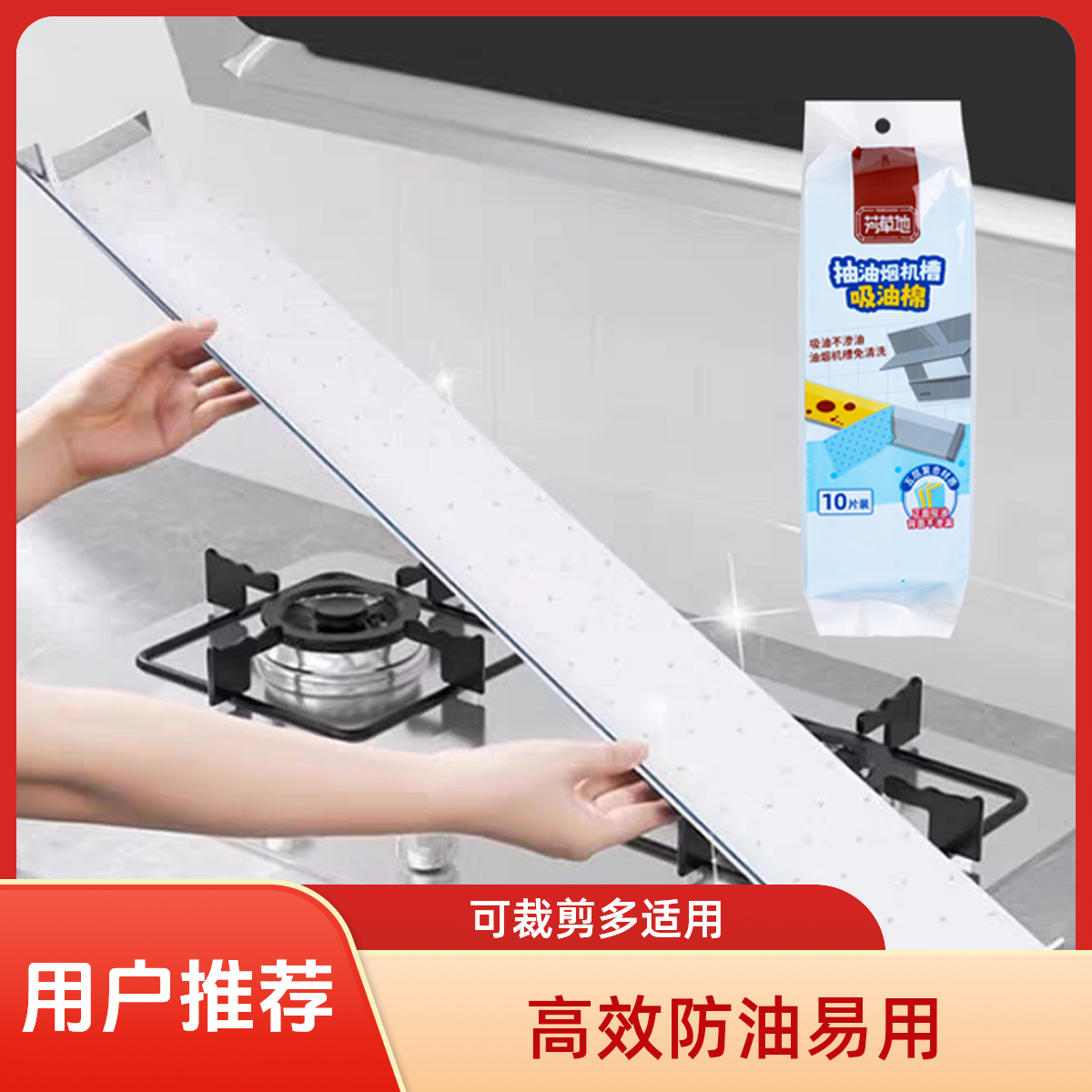 芳草地厨房油烟机吸油纸抽吸油棉条油槽防漏专用防油集成灶用抽油
