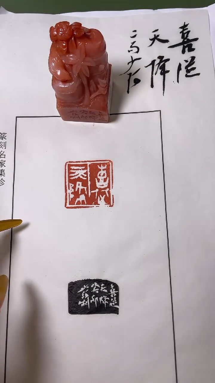 老挝石印石高少珂X24910喜从天降