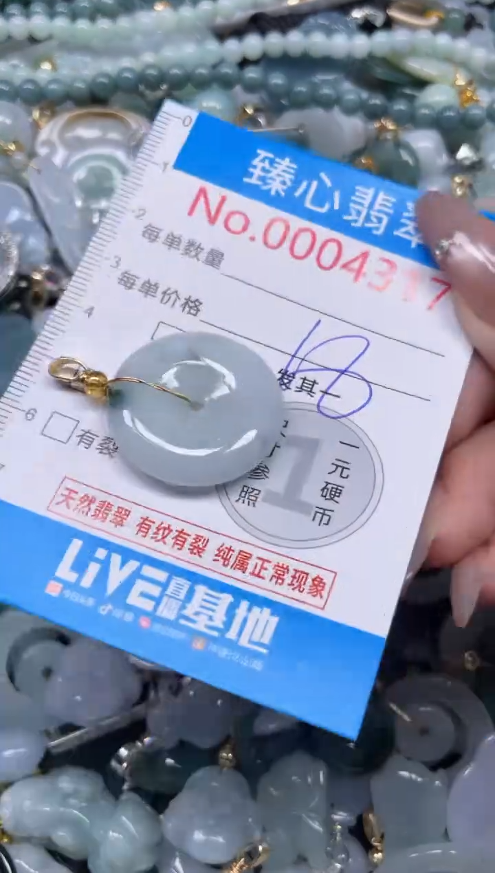 颈饰未镶嵌翡翠4317