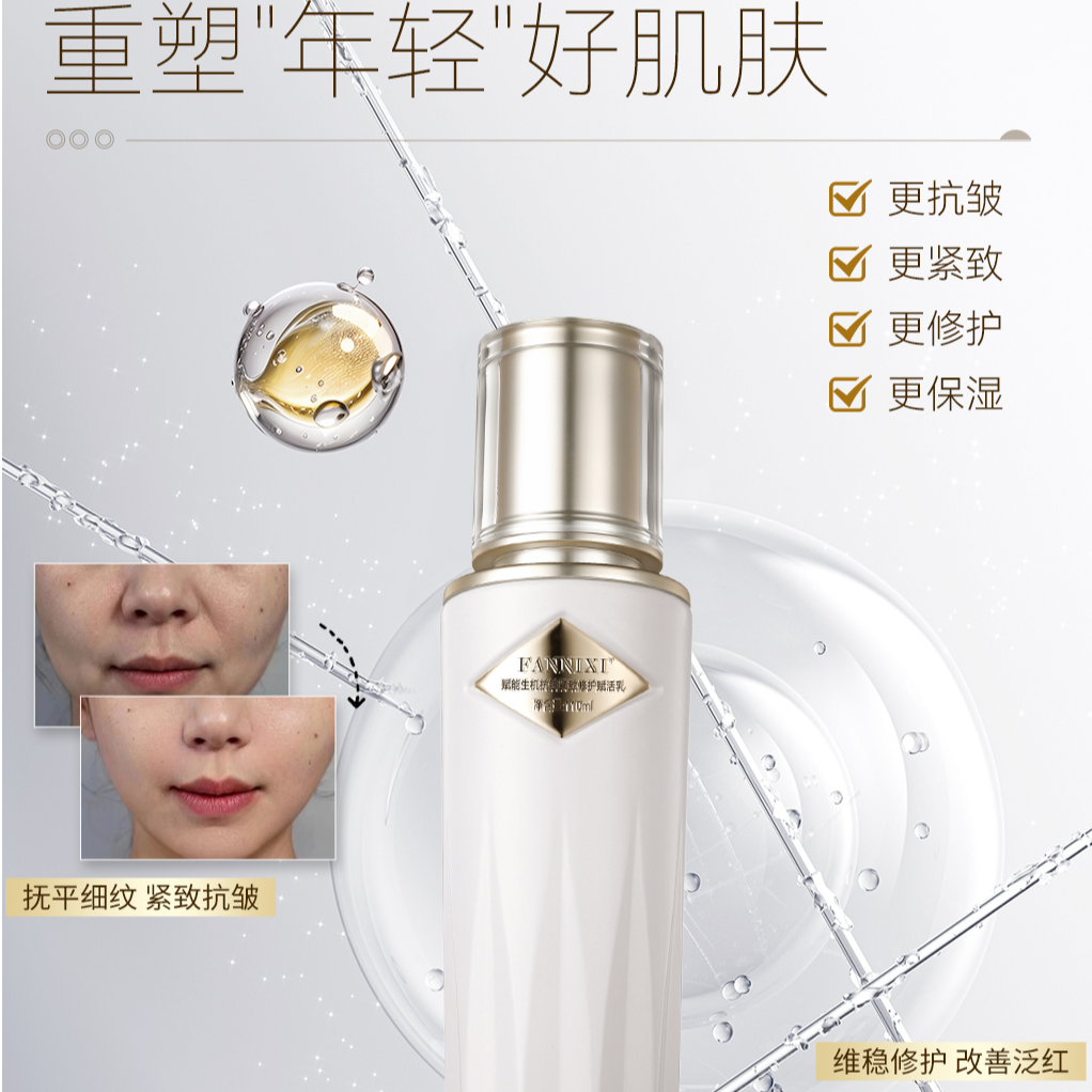 FANNIXI/梵尼西赋能生机抗皱紧致修护赋活系列