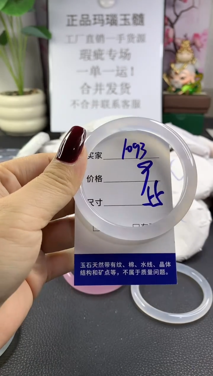 手镯玛瑙/玉髓未镶嵌1093