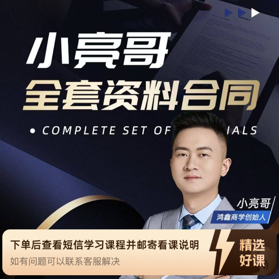 小亮哥全套工具包（留意短信解锁课程）