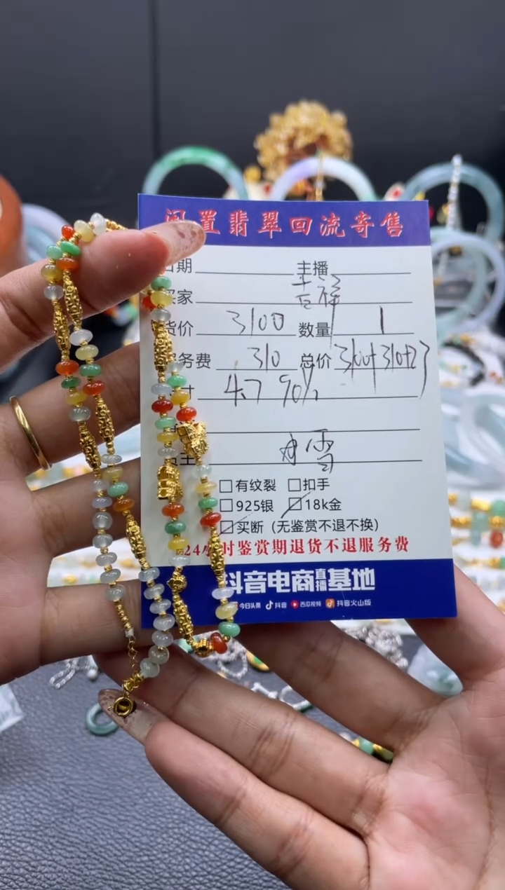 颈饰18K金镶嵌翡翠吉****）项链