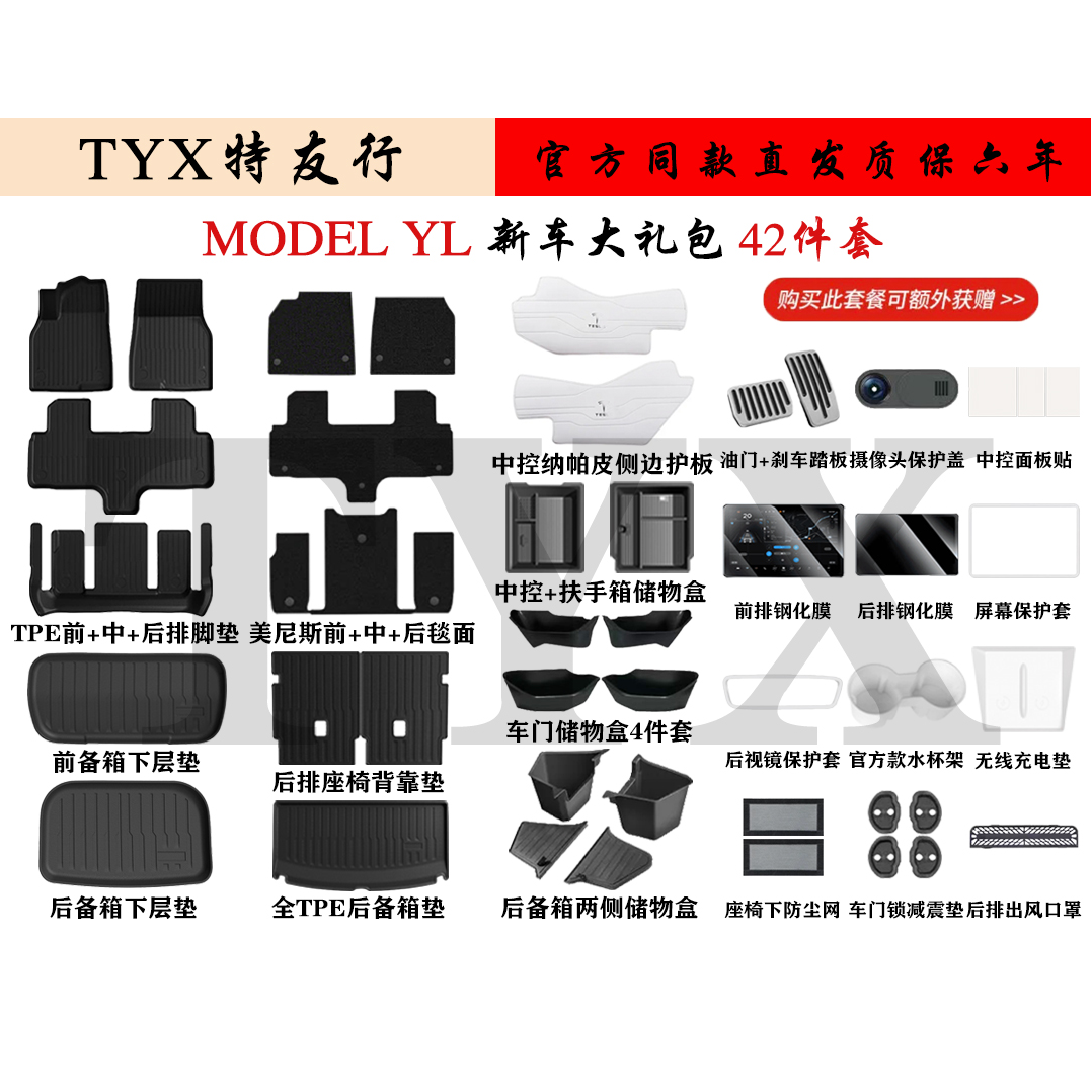 【ModelY L现货速发】适用25款特斯拉Model YL专用TPE脚垫礼包防护