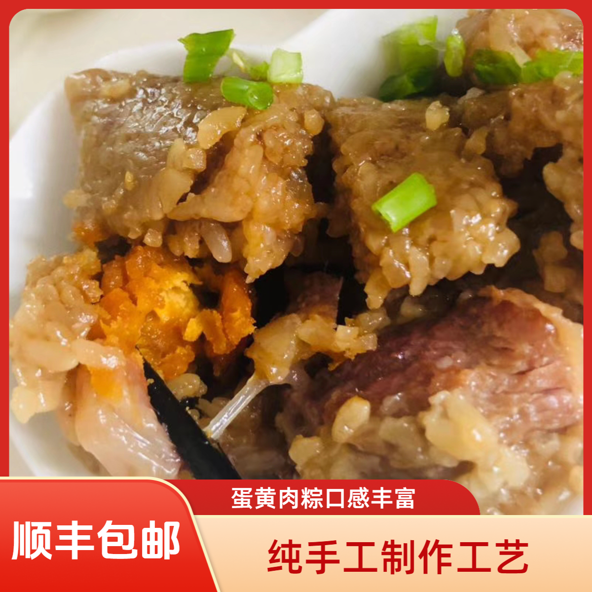 【纯手工制作】蛋黄肉粽6个