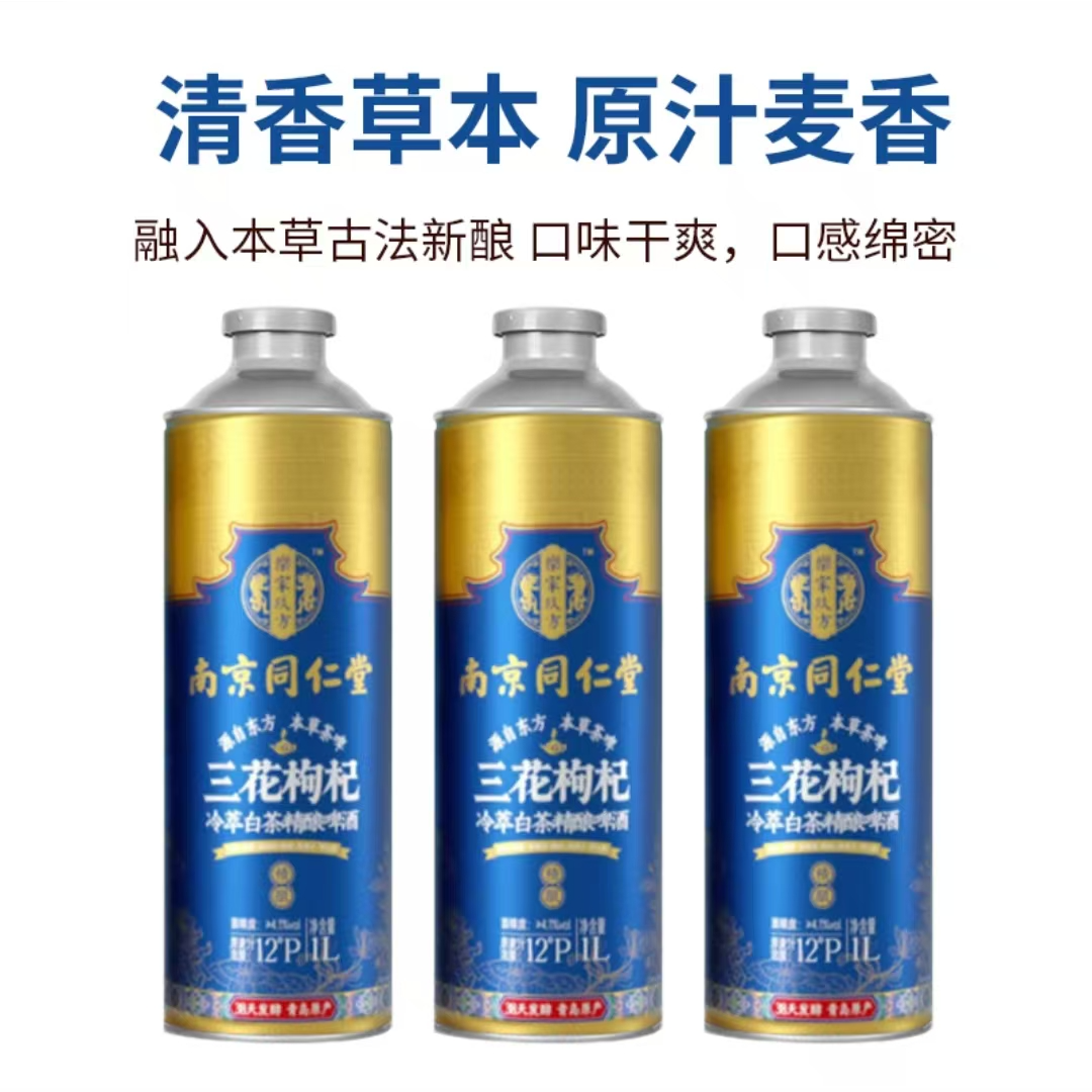 三花枸杞冷萃中式本草精酿