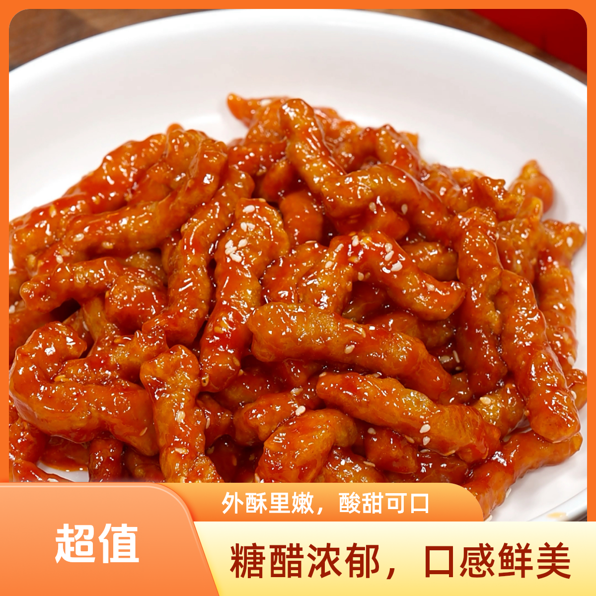 家常糖醋里脊一份