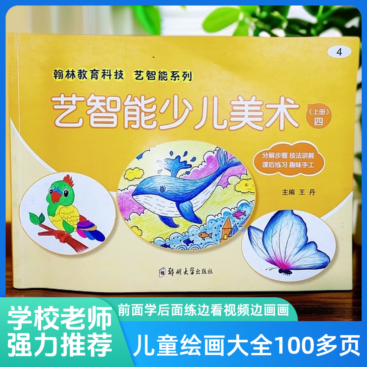 儿童绘本启蒙全六册全套正版儿童画画入门教材4-12岁必学美术绘本
