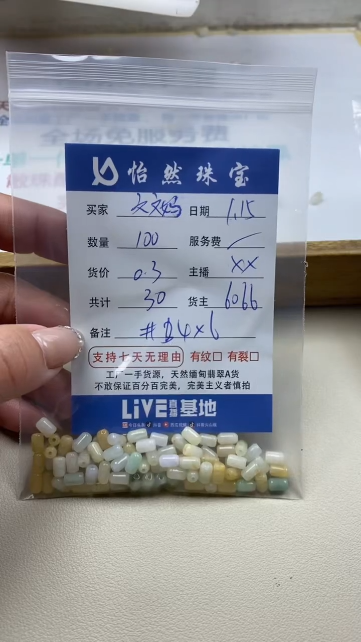 【闪购商品】翡翠手串未镶嵌卡4*6（100/0.3）