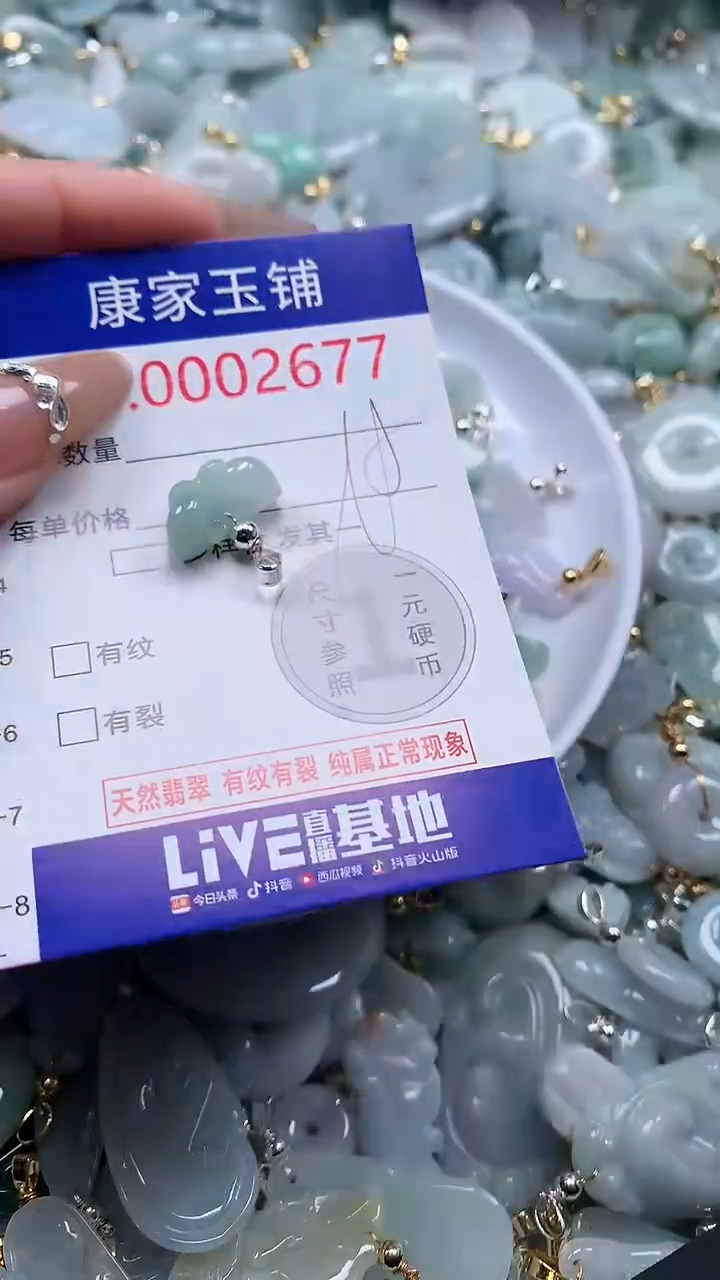 翡翠未镶嵌吊坠(不含链)2677