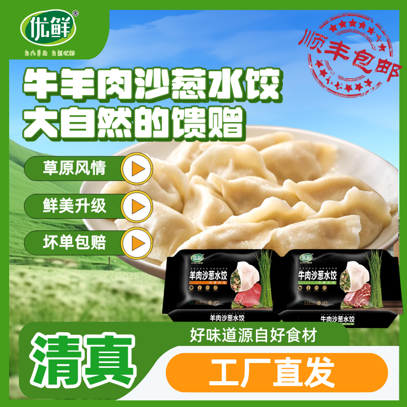 优鲜清真牛羊肉沙葱水饺面皮爽滑内馅饱满