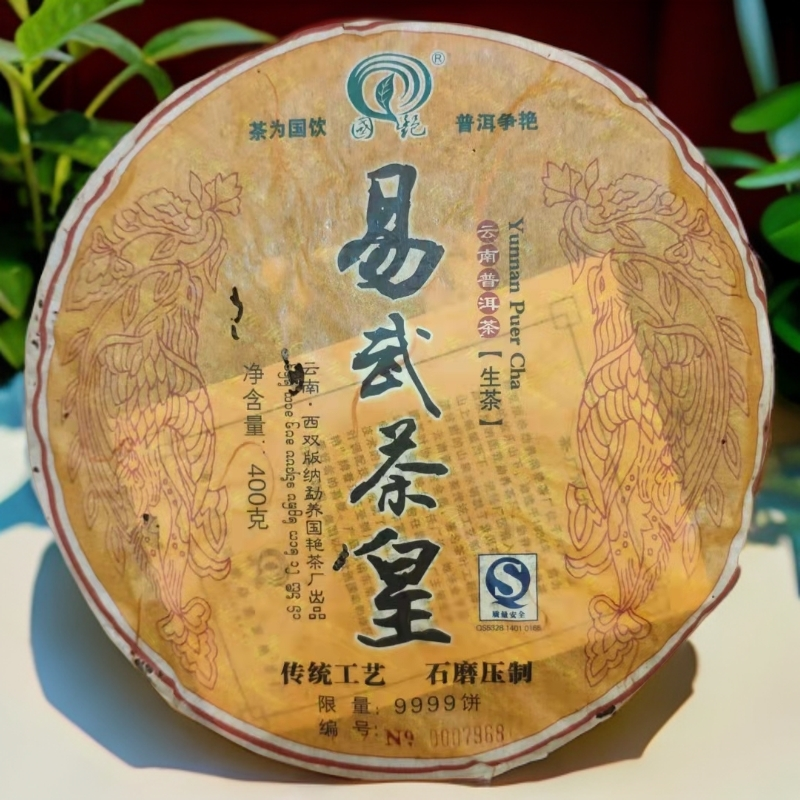 2008年国艳茶厂品牌易武茶皇普洱茶400g（生）