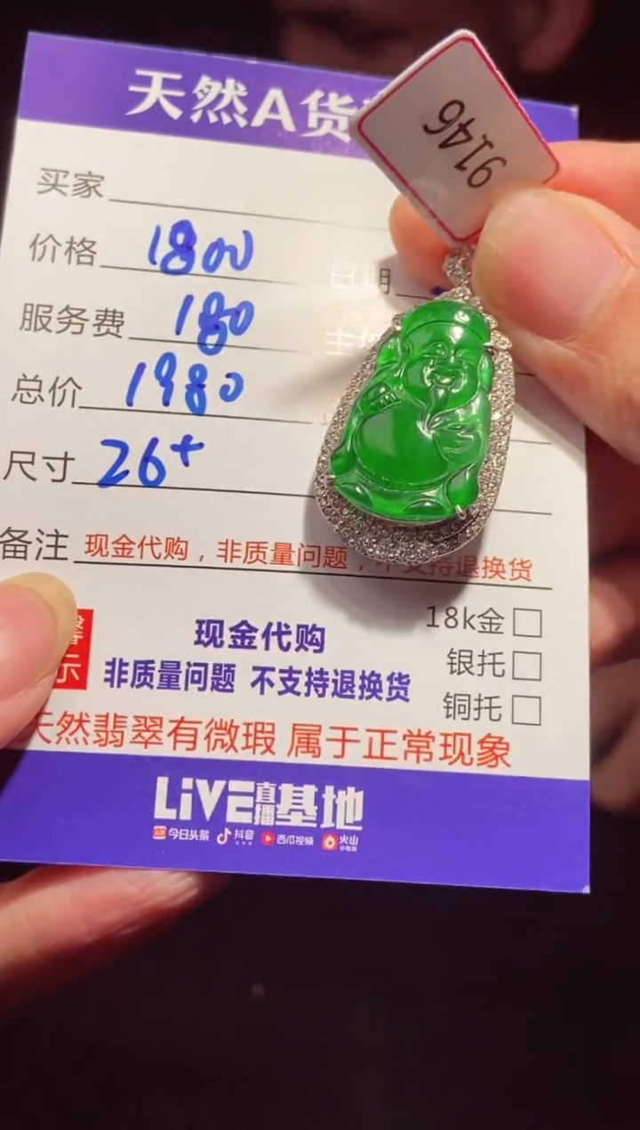 【闪购商品】定制翡翠未镶嵌多样性发货0716670644