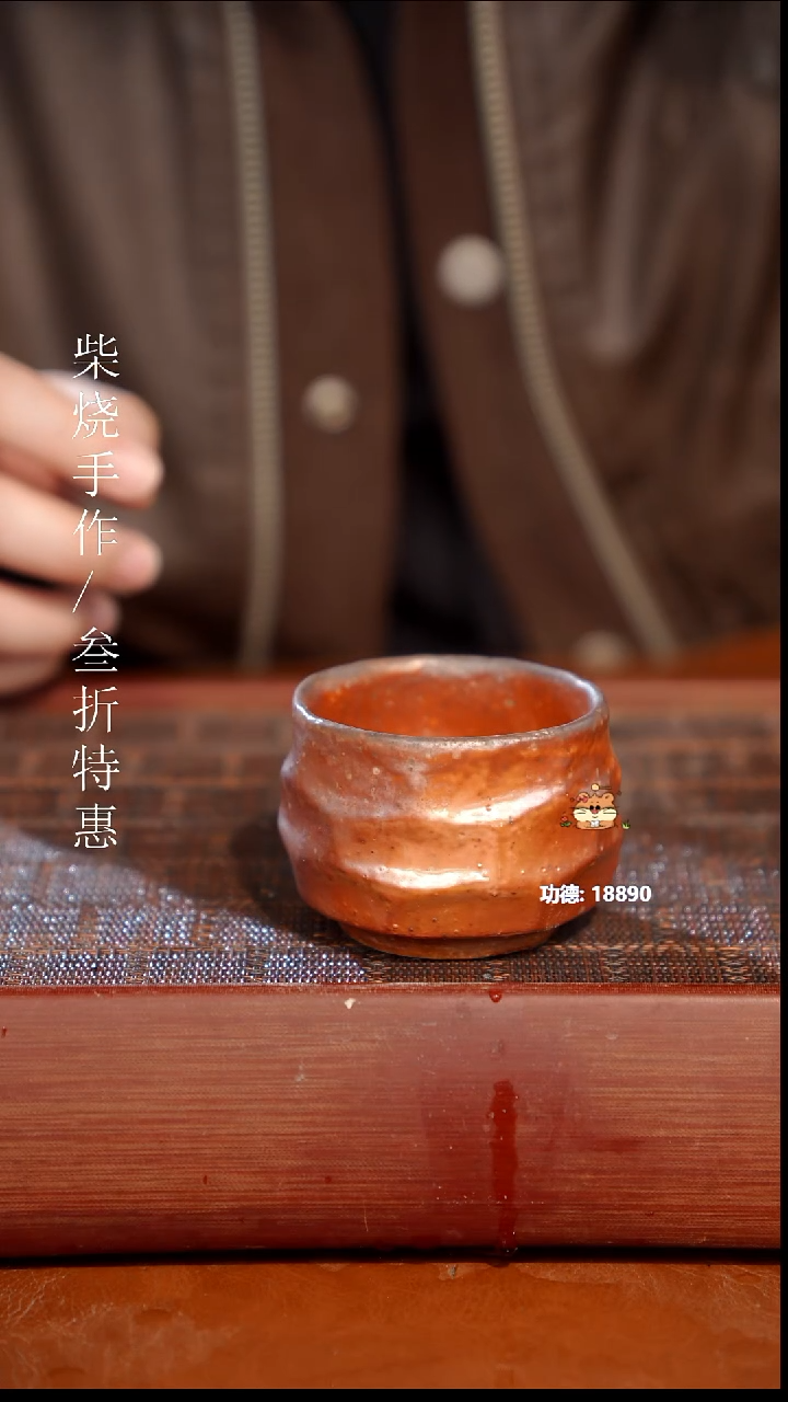 陶瓷奢瓷/瑞寅柴烧茶器（杯子）1531