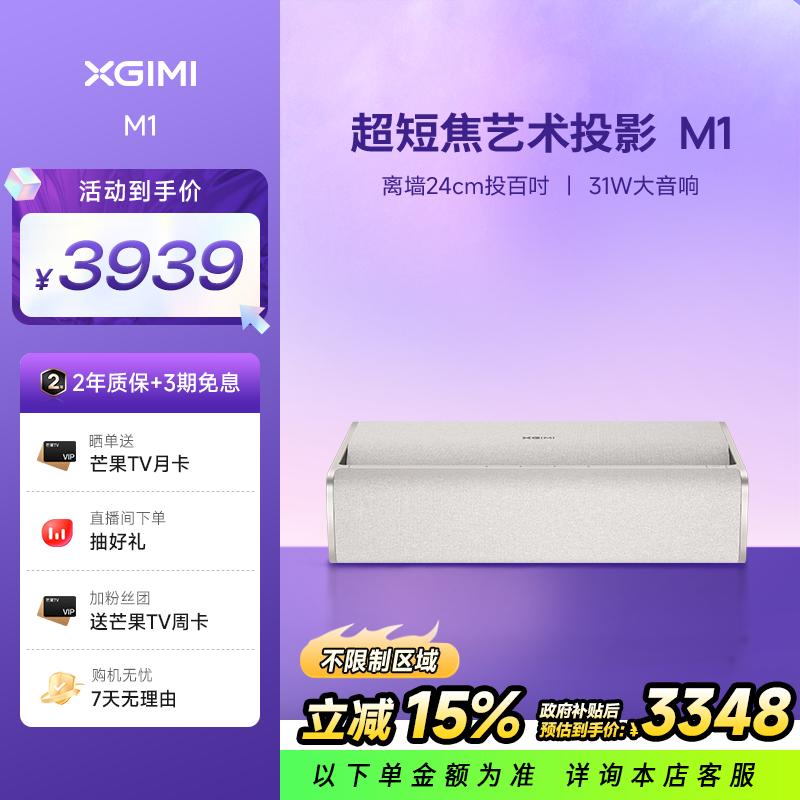 【国补15%】极米超短焦艺术投影M1家用高清投影仪客厅卧室XM13F