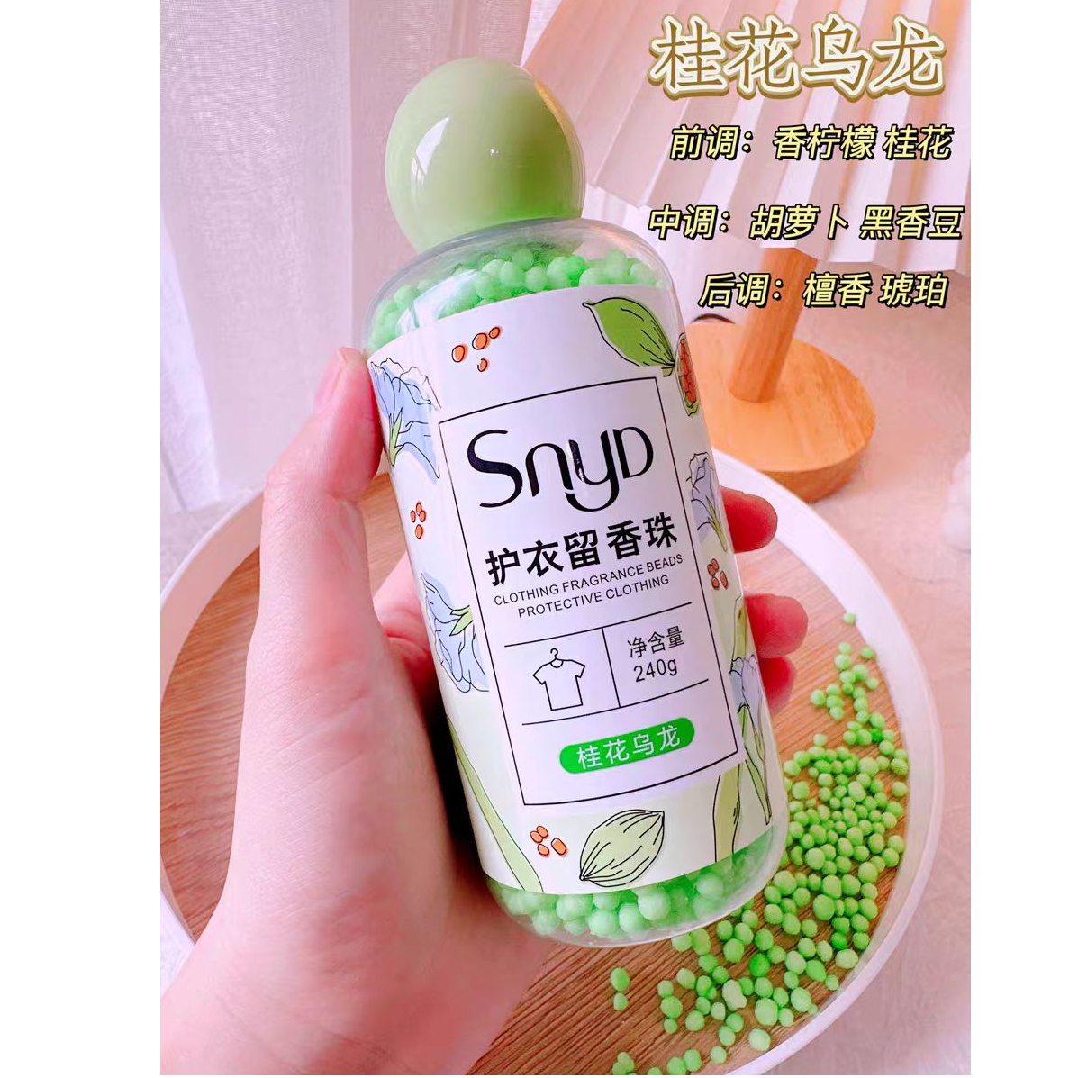 Snyd护衣留香珠*桂花乌龙240g