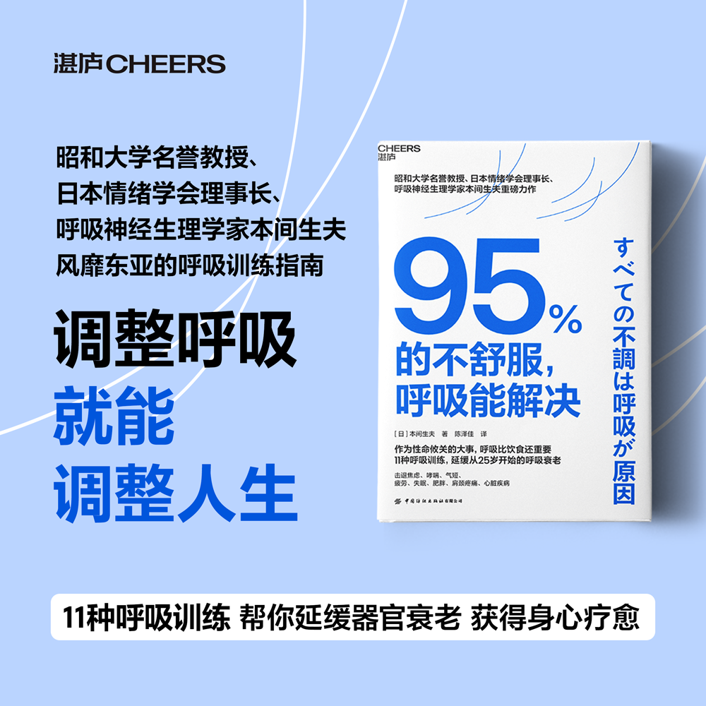【微瑕】95%的不舒服，呼吸能解决  职场人的续命法宝