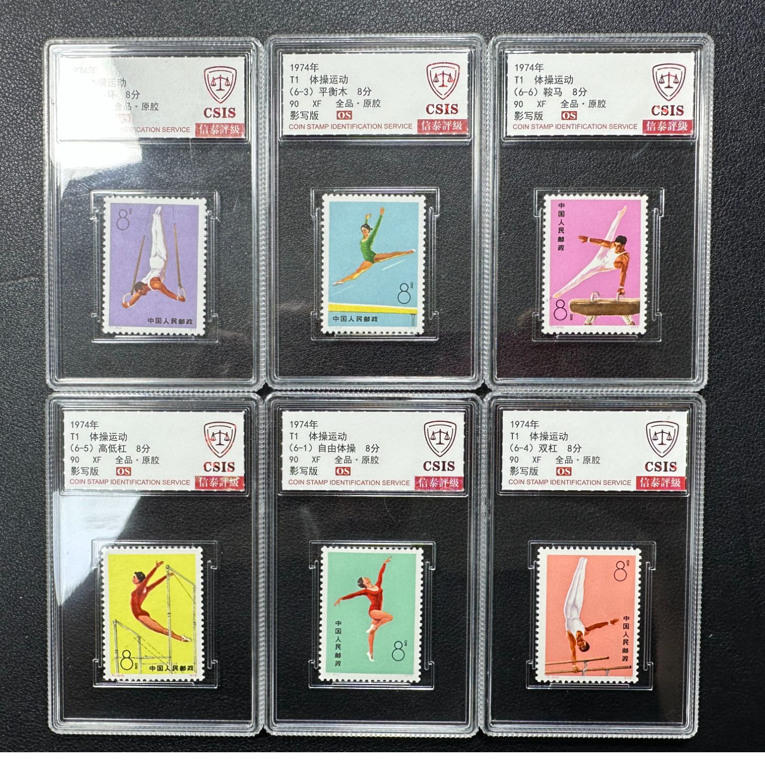 信泰90分OS T1 体操运动 邮票