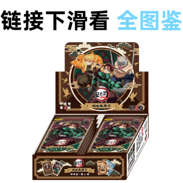 【推水晶】卡游鬼灭之刃呼吸包正版收藏卡第一弹盲盒（代拆）
