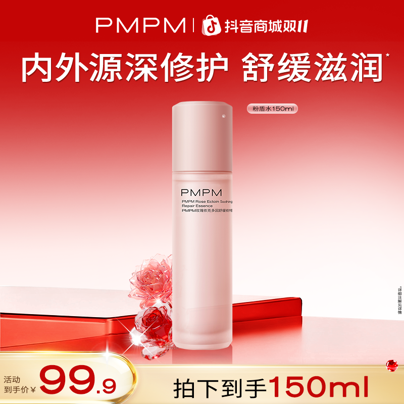 【玫瑰水湿敷】PMPM千叶玫瑰粉盾湿敷水150ml干皮补水必备出差推荐