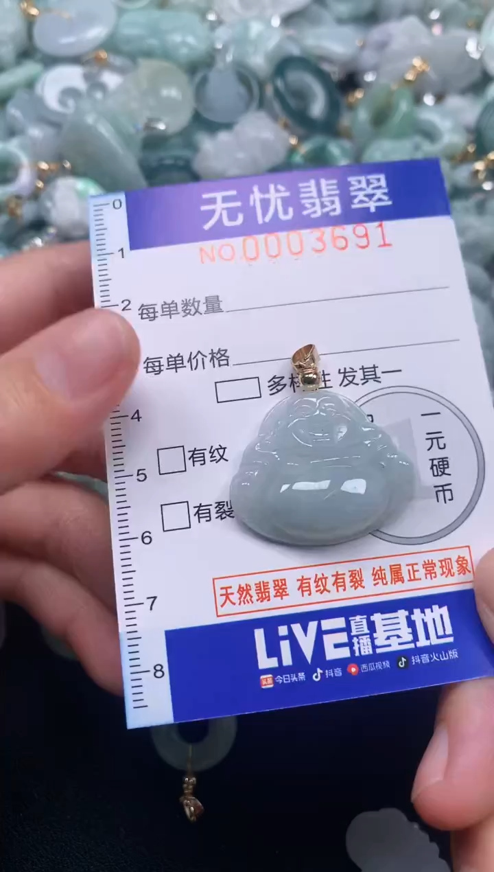 颈饰未镶嵌翡翠3691