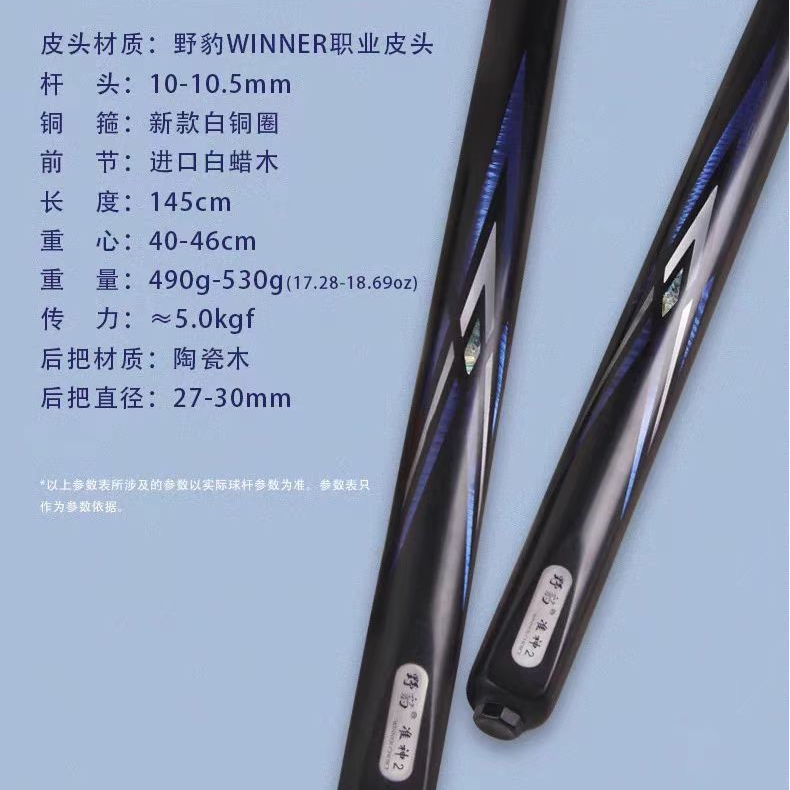 野豹野豹准神魔法台球杆