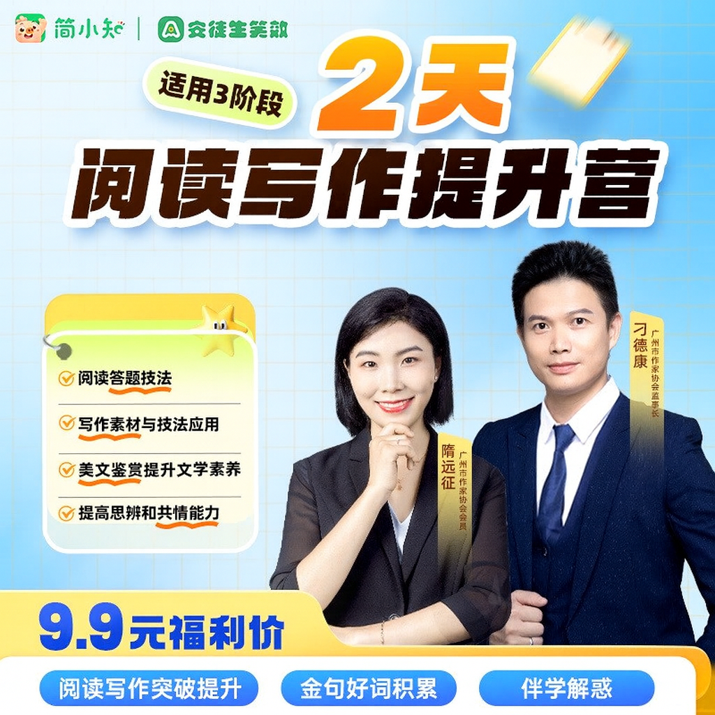 【短信激活上课】三年级阅读+写作训练营-需添加老师才可以学习