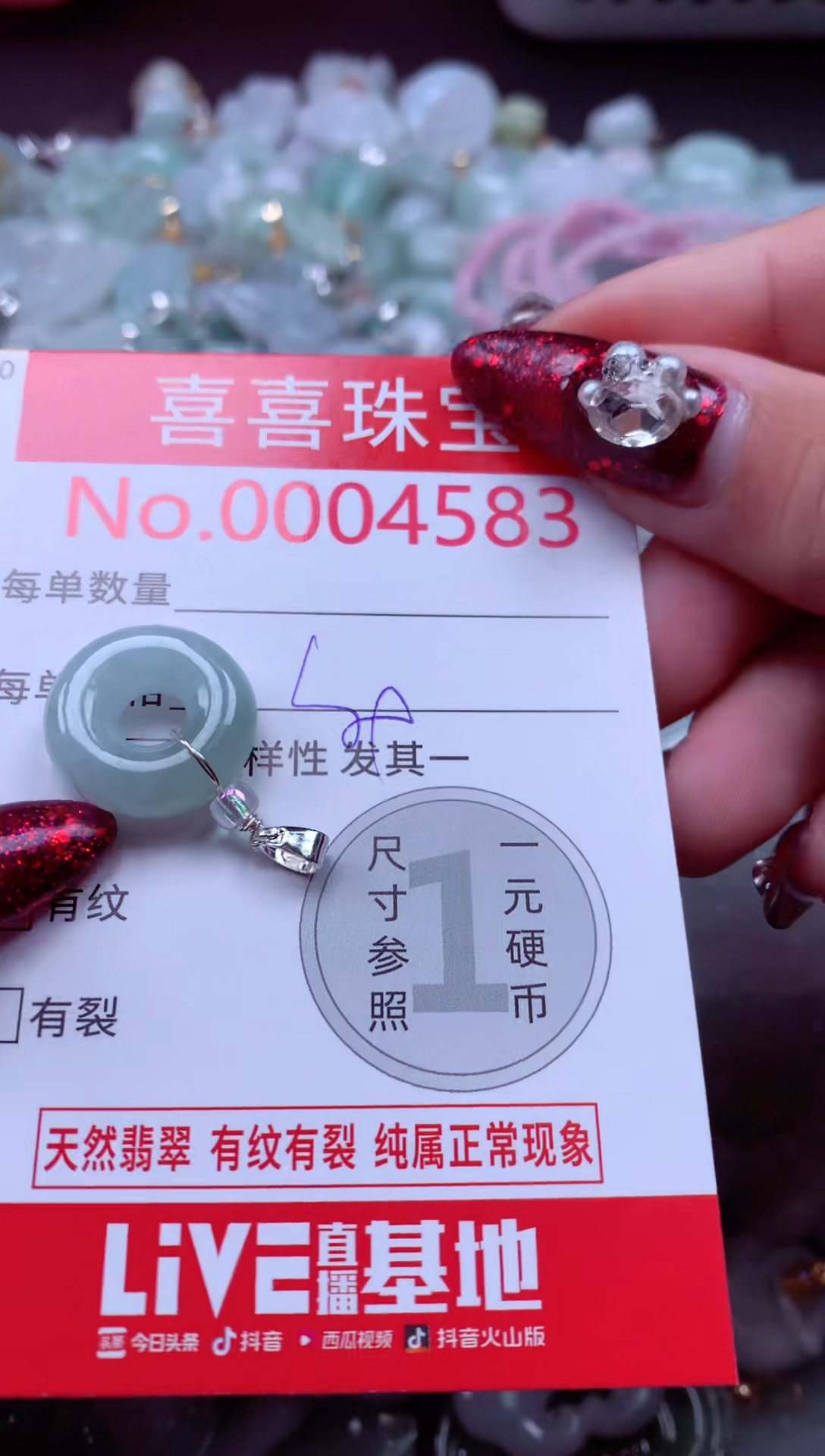 颈饰未镶嵌翡翠4583