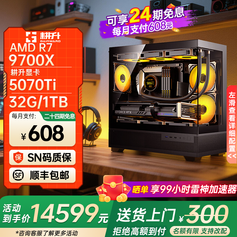 【24期免息】9700X/5060Ti/5070Ti 打瓦高帧吃鸡颜值风性能DIY电脑