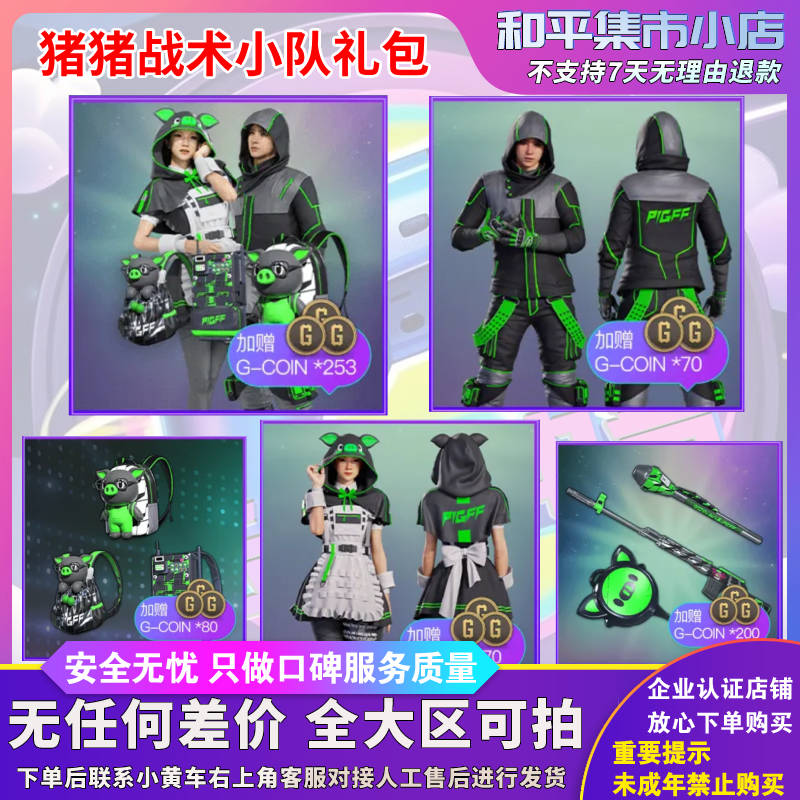 steamPUBG绝地求生朱芳芳联名PIGFF猪猪战术小队女仆兑换码CDK
