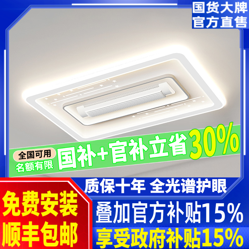 卧室无叶风扇灯全光谱护眼静音客厅吸顶灯扇一体全屋套餐组合灯具