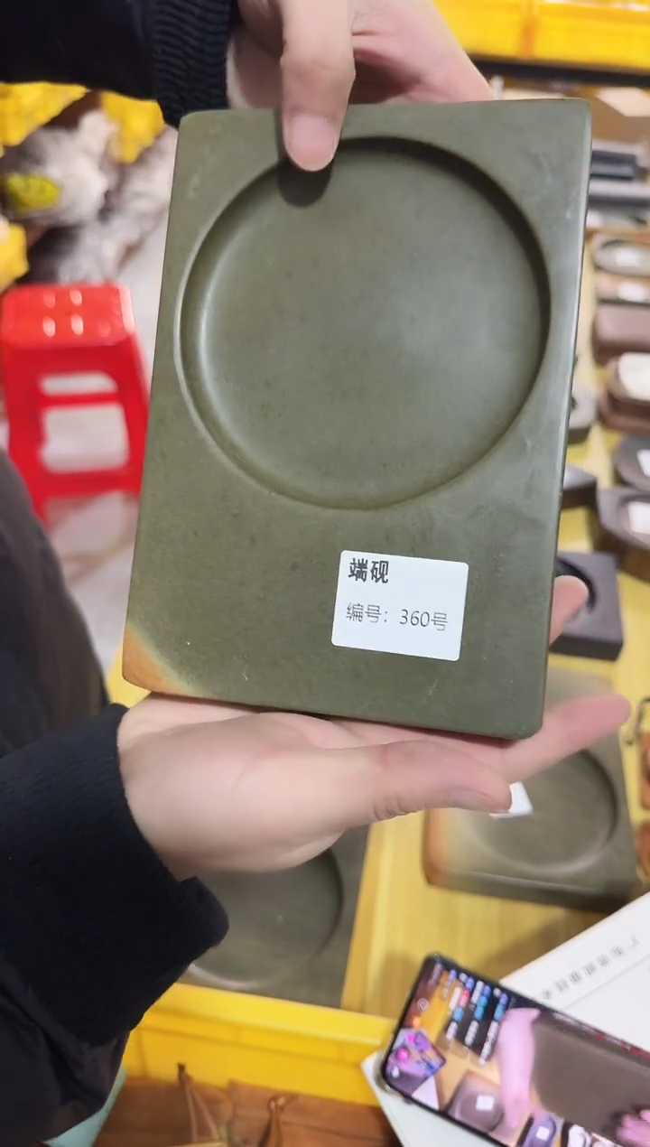 广东端砚360号..