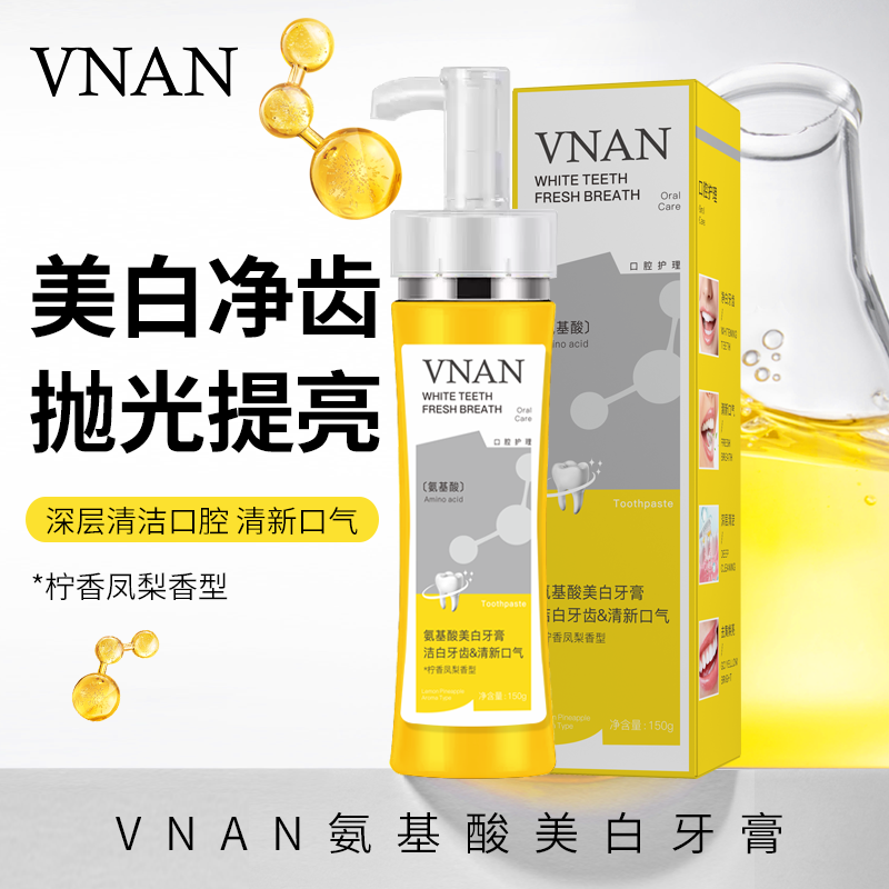 【粉丝专属】VNAN氨基酸美白牙膏柠香凤梨味清新口气BY