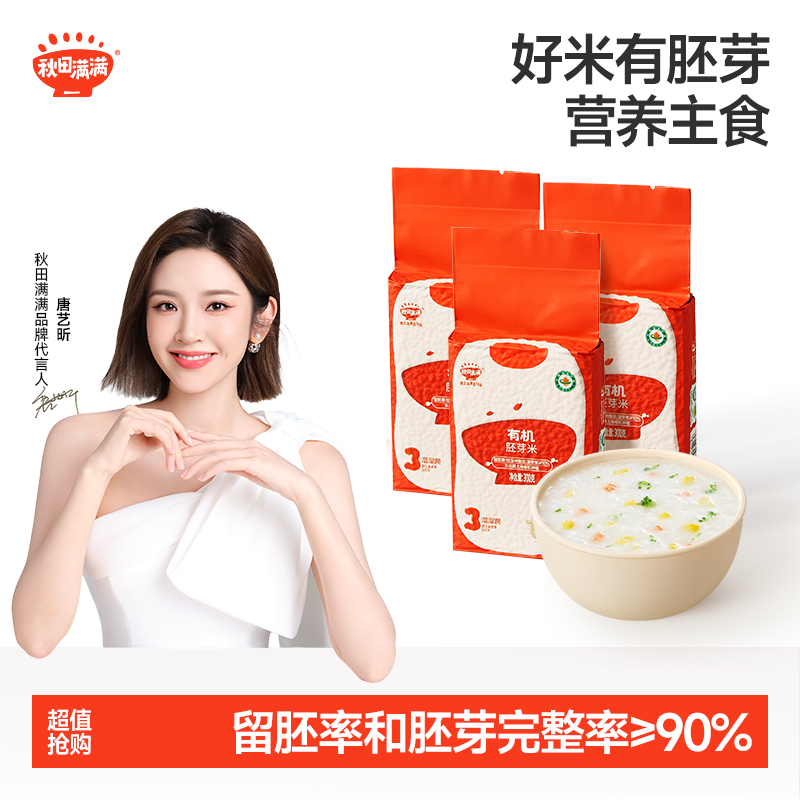 秋田满满有机胚芽米300g(米砖) 软糯香甜营养粥米DB