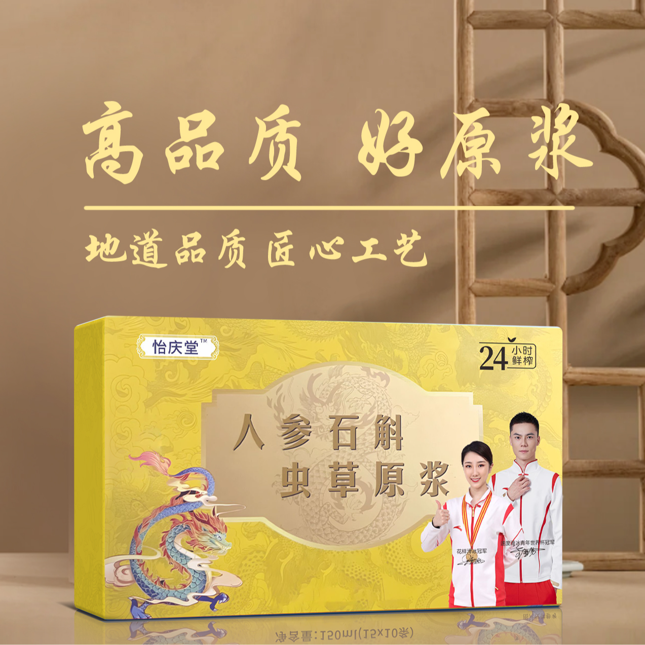 【小萌集团补贴】人参石斛虫草原浆 植物饮料 拍5盒以上发6盒sz1