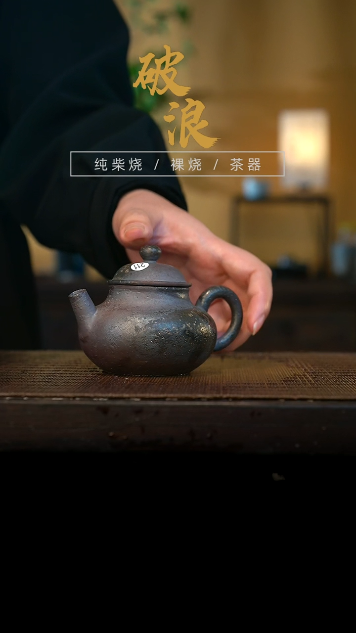 壶211号容量110-120ML陶泥