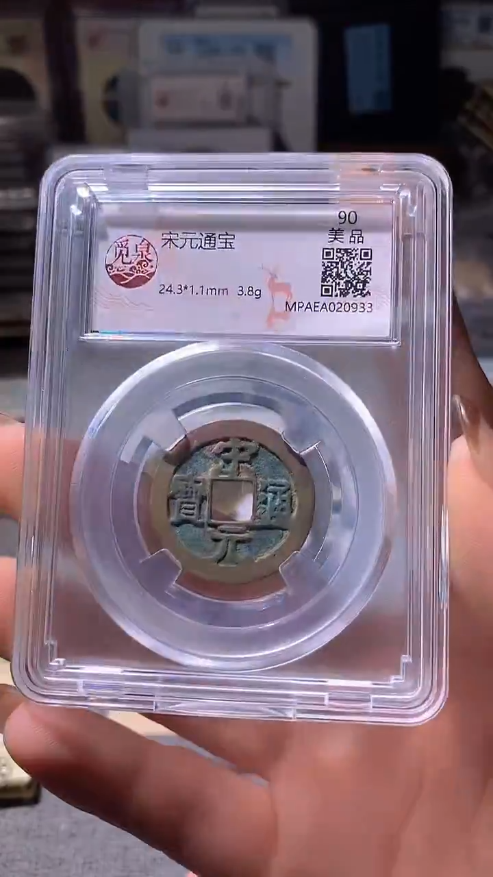 铜79 评级币一眼大开门